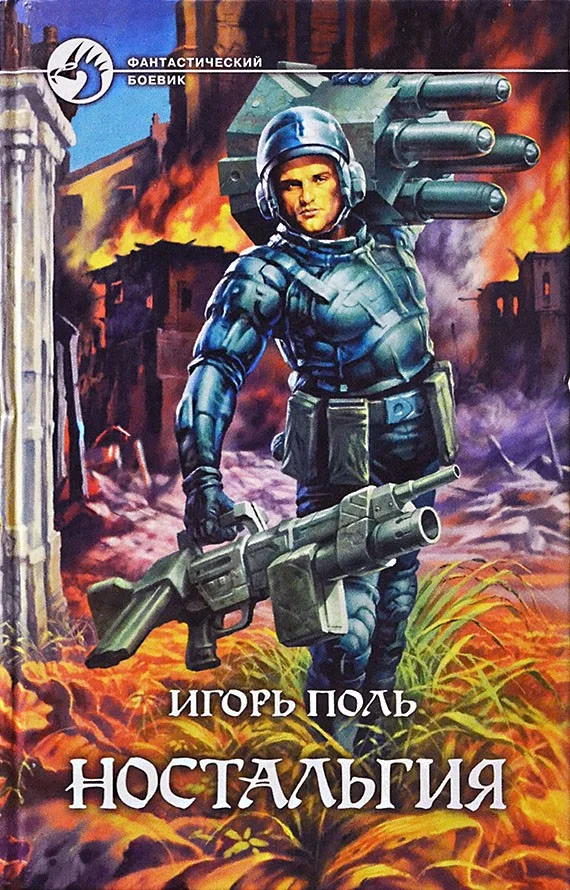 Обложка Ностальгия