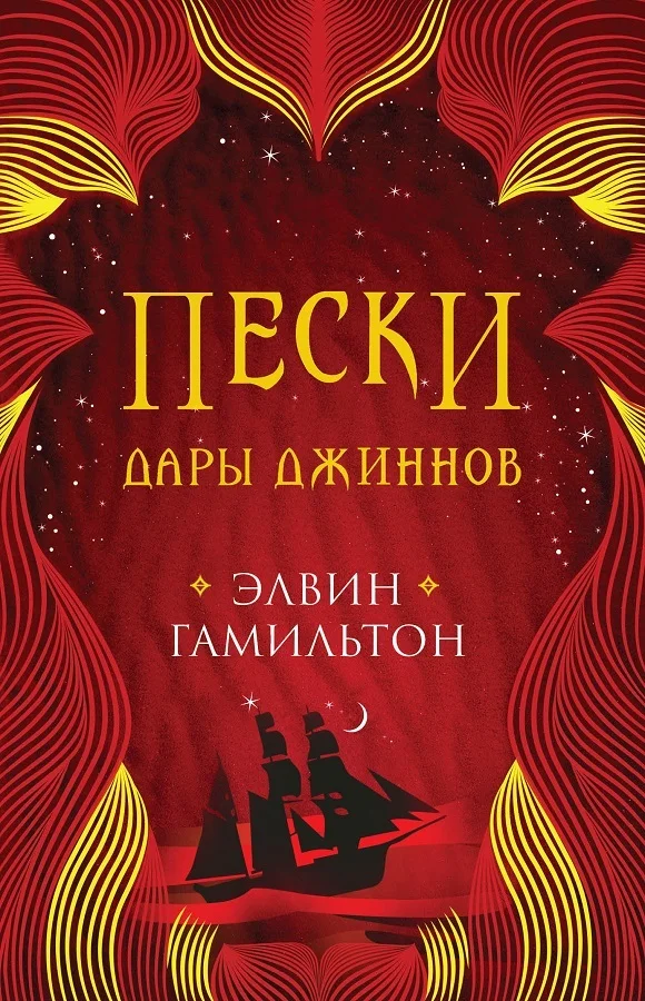 Обложка Дары джиннов