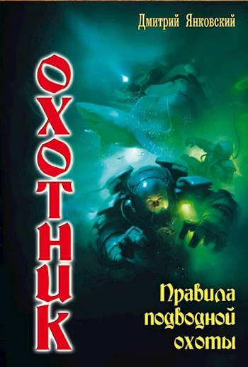 Обложка Правила подводной охоты