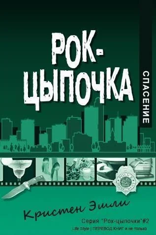Обложка Спасение
