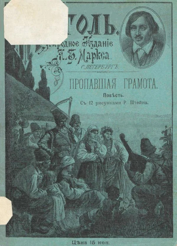 Обложка Пропавшая грамота