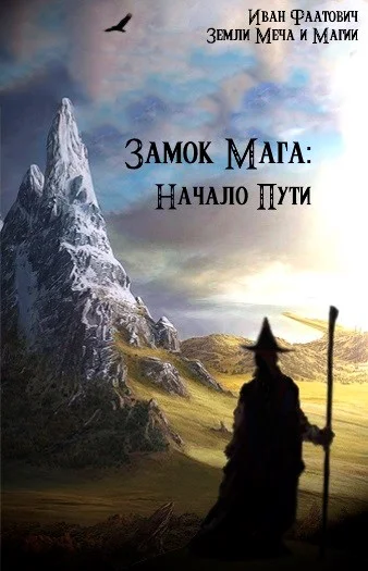 Обложка Начало пути