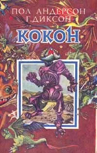 Обложка Кокон