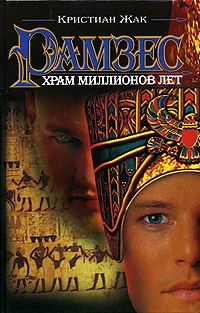 Обложка Храм Миллионов Лет