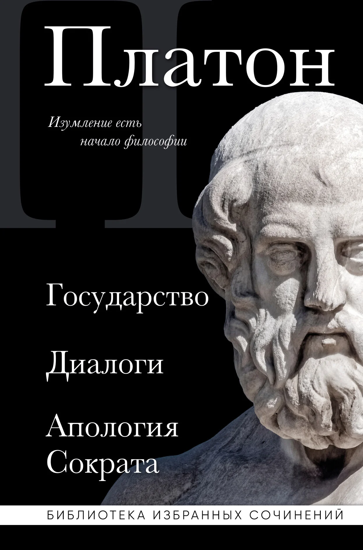 Обложка Государство. Диалоги. Апология Сократа