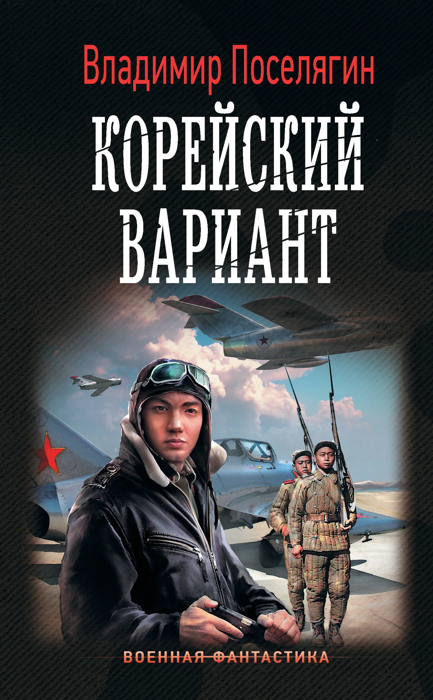 Обложка Корейский вариант
