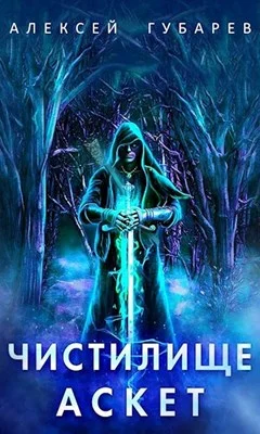 Обложка Чистилище. Том 1-2