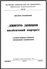 Обложка Дмитро Донцов - політичний портрет