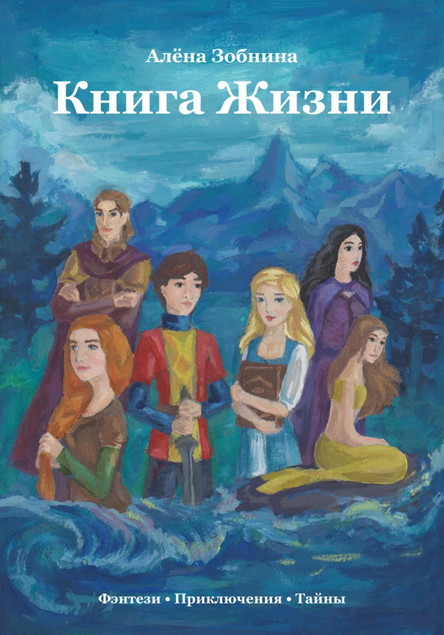 Обложка Книга Жизни