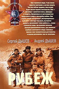 Обложка Рубеж
