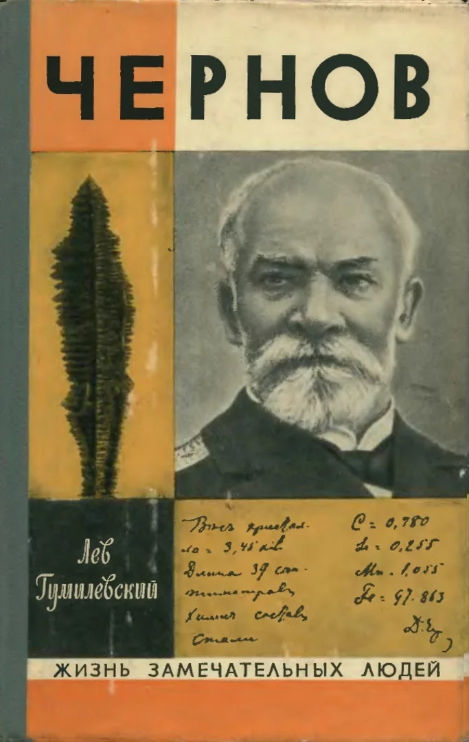 Обложка Чернов