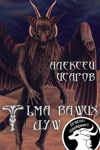Обложка Тьма ваших душ