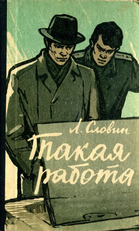 Обложка Такая работа