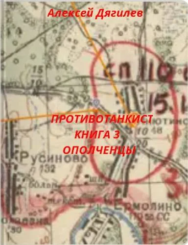 Обложка Ополченцы