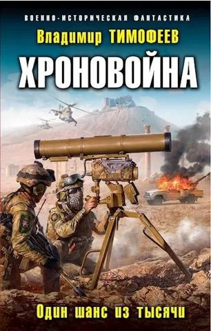 Обложка Один шанс из тысячи