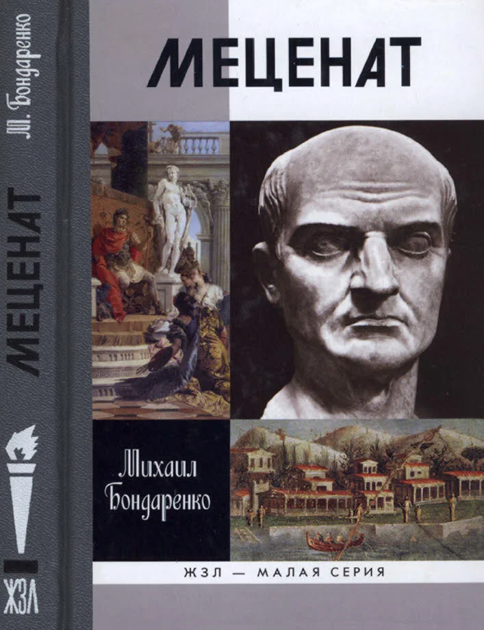 Обложка Меценат