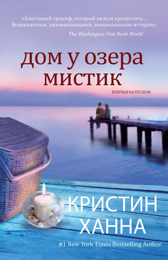 Обложка Дом у озера Мистик