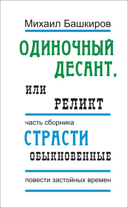 Обложка Реликт