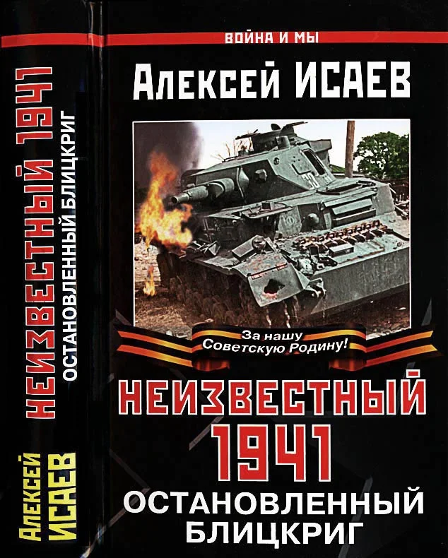 Обложка Неизвестный 1941