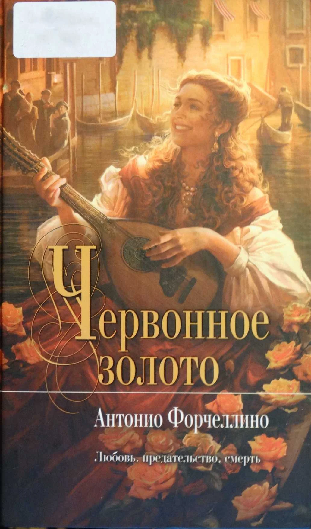Обложка Червонное золото
