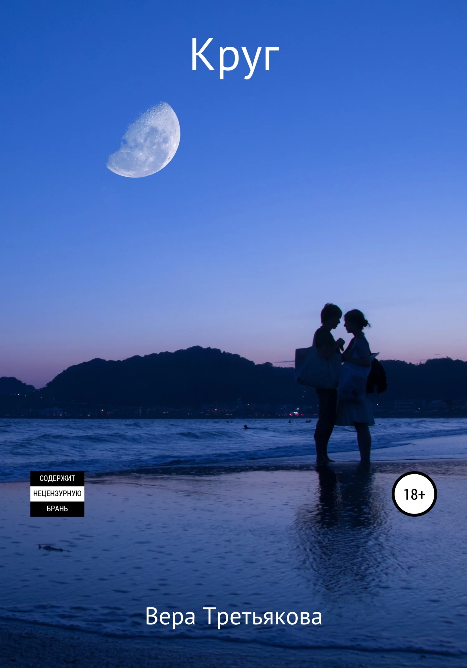 Обложка Круг