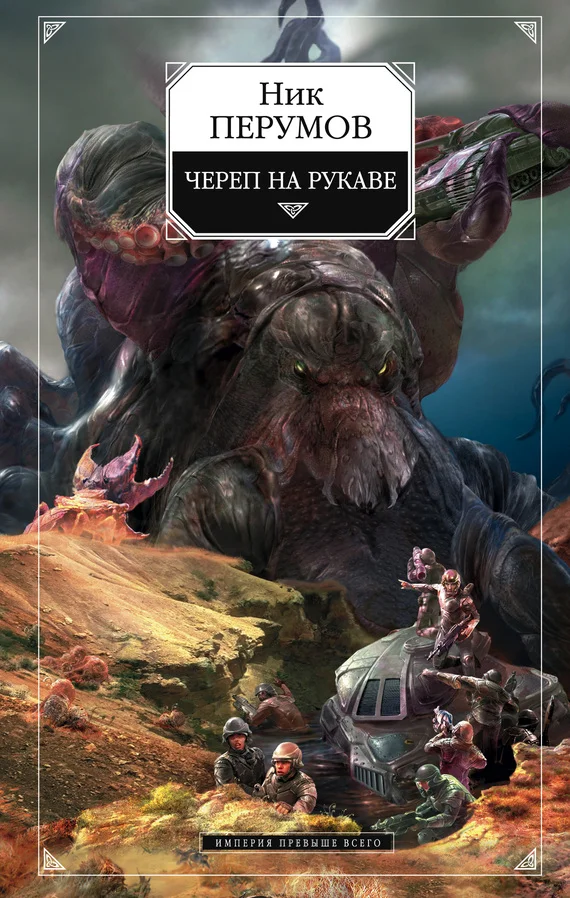 Обложка Череп на рукаве