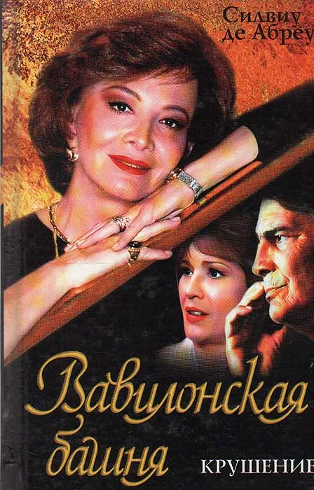 Обложка Крушение