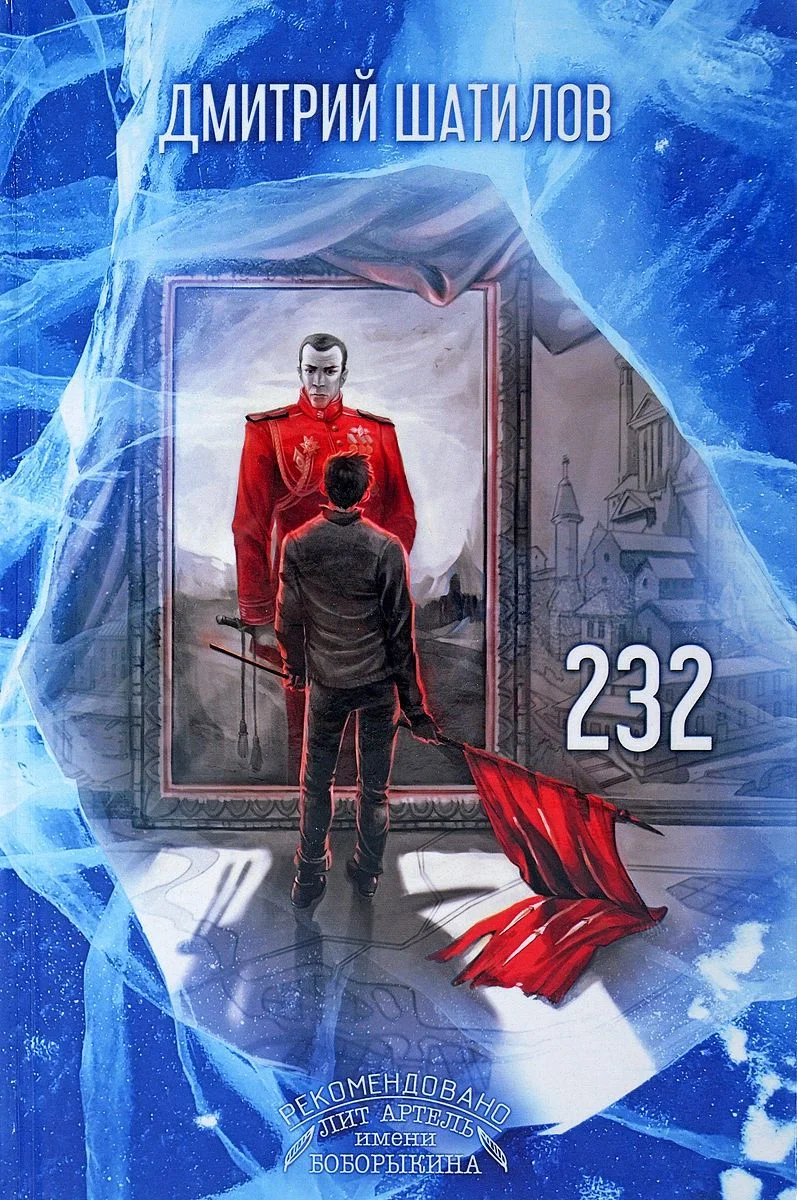 Обложка 232 (СИ)