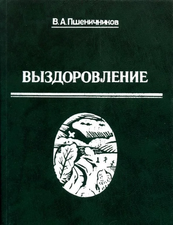 Обложка Выздоровление