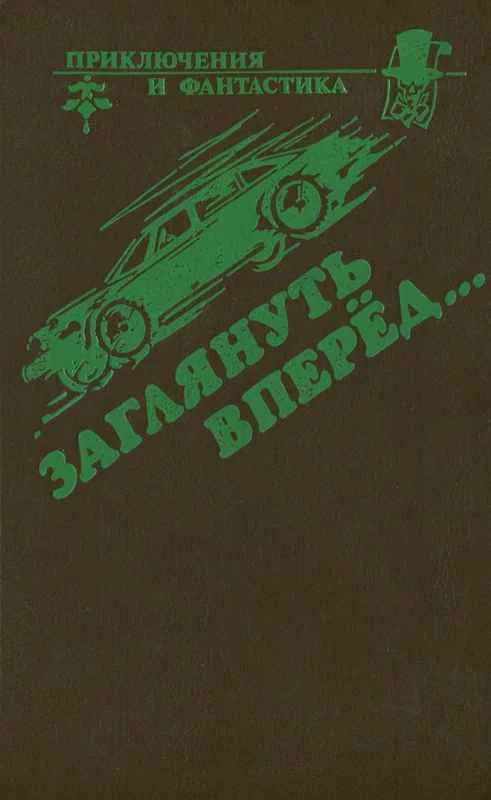 Обложка Пара-циклоп
