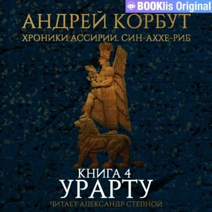 Обложка Урарту