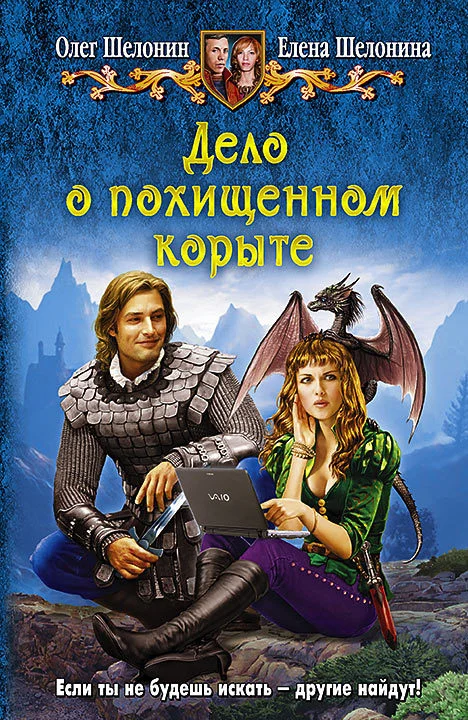 Обложка Дело о похищенном корыте