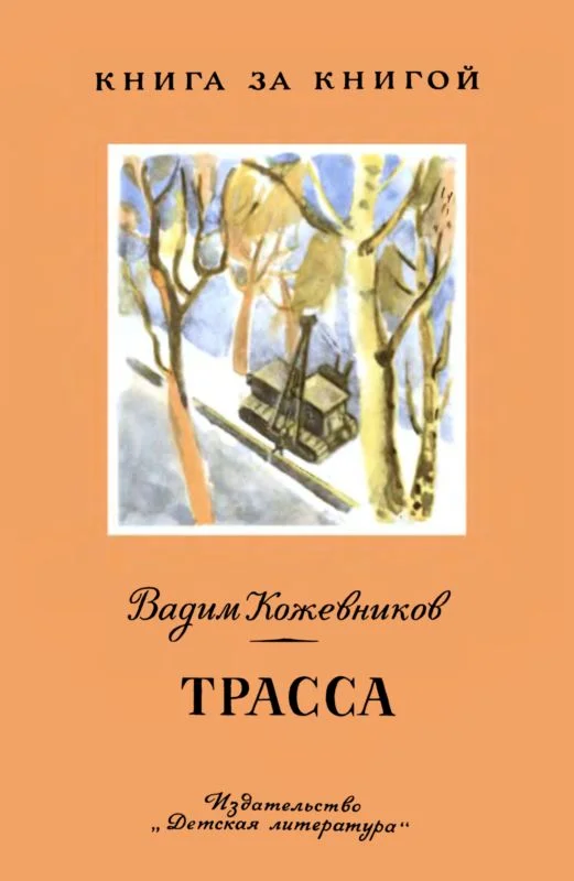 Обложка Трасса