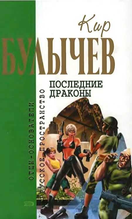 Обложка Последние драконы
