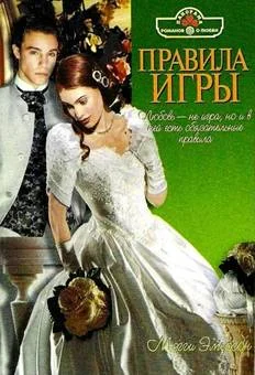 Обложка Правила игры