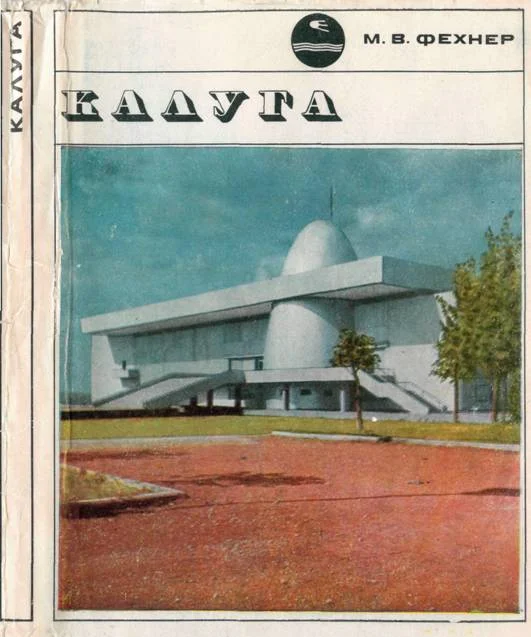 Обложка Калуга