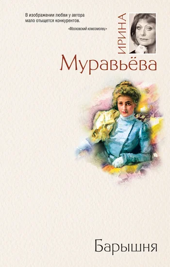 Обложка Барышня