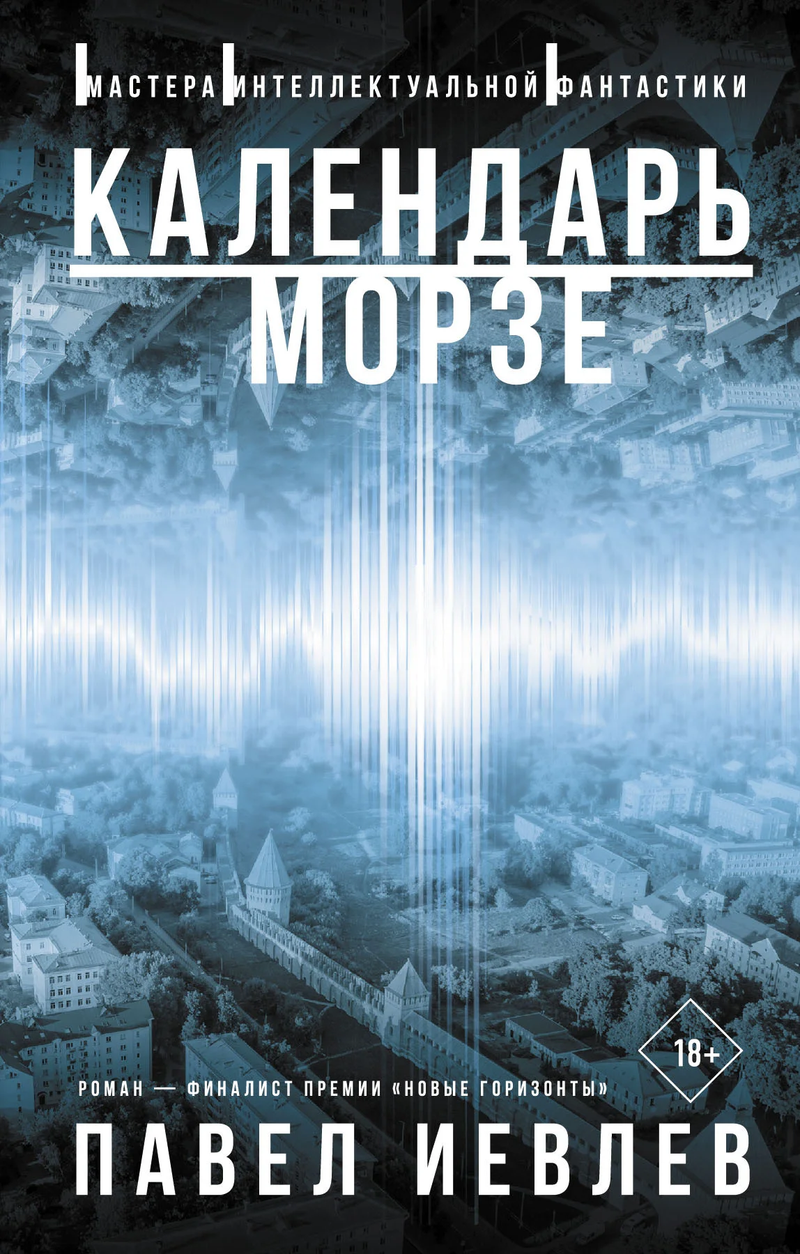 Обложка Календарь Морзе