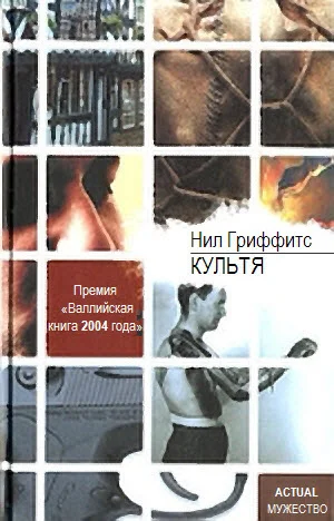 Обложка Культя