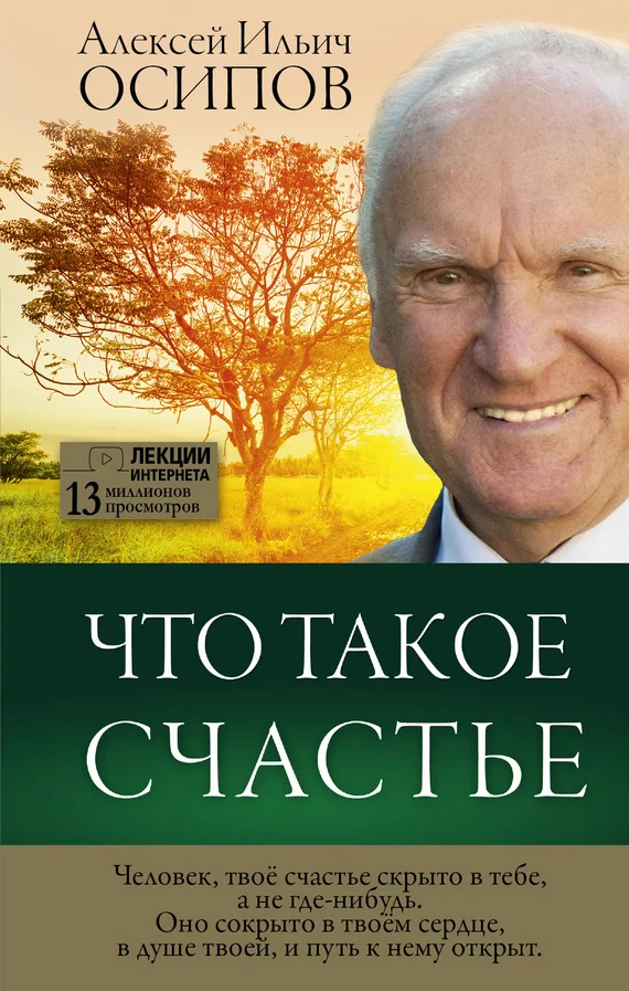Обложка Что такое счастье