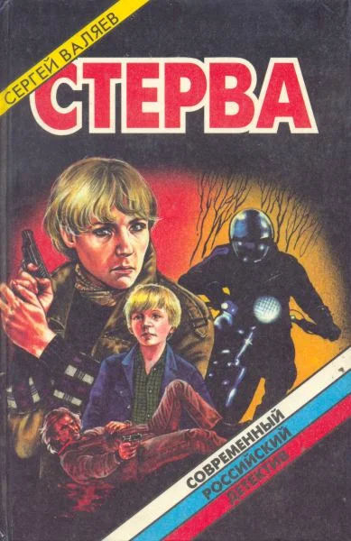 Обложка Сириус – собачья звезда