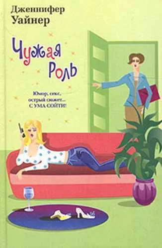 Обложка Чужая роль