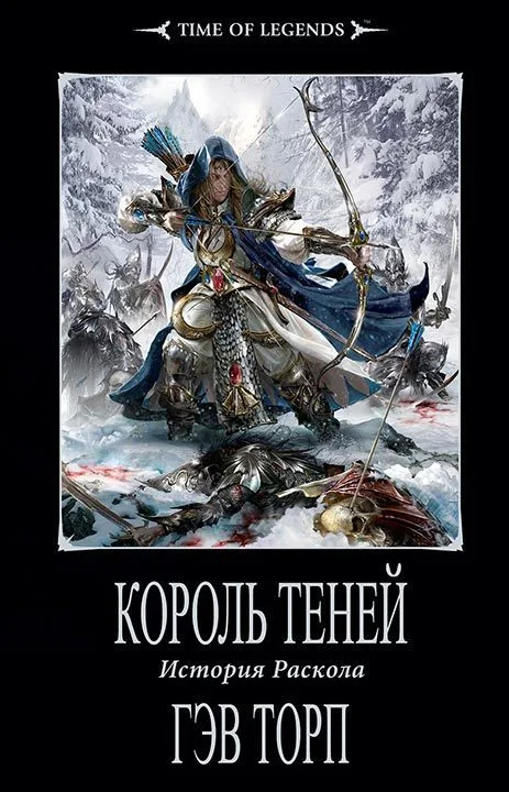 Обложка Король теней