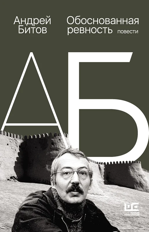 Обложка Обоснованная ревность