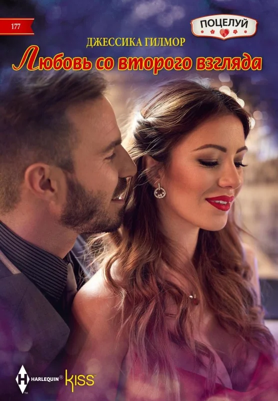 Обложка Любовь со второго взгляда