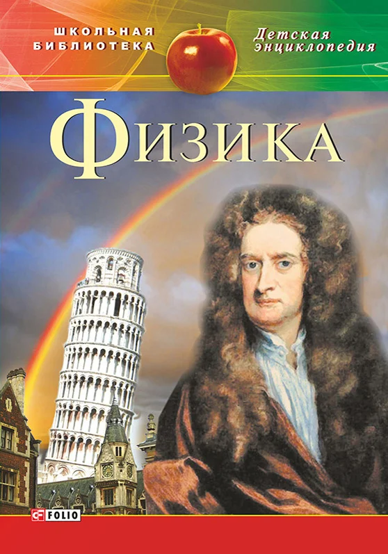 Обложка Физика
