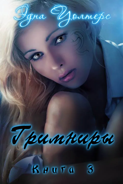 Обложка Гримниры