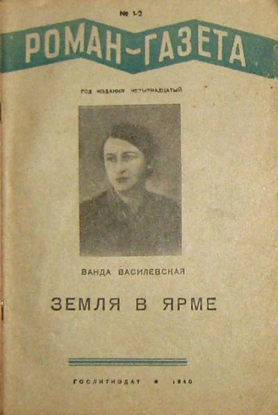 Обложка Земля в ярме