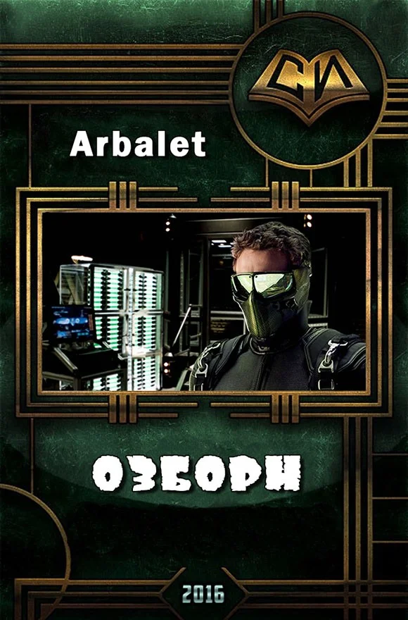 Обложка Озборн (СИ)