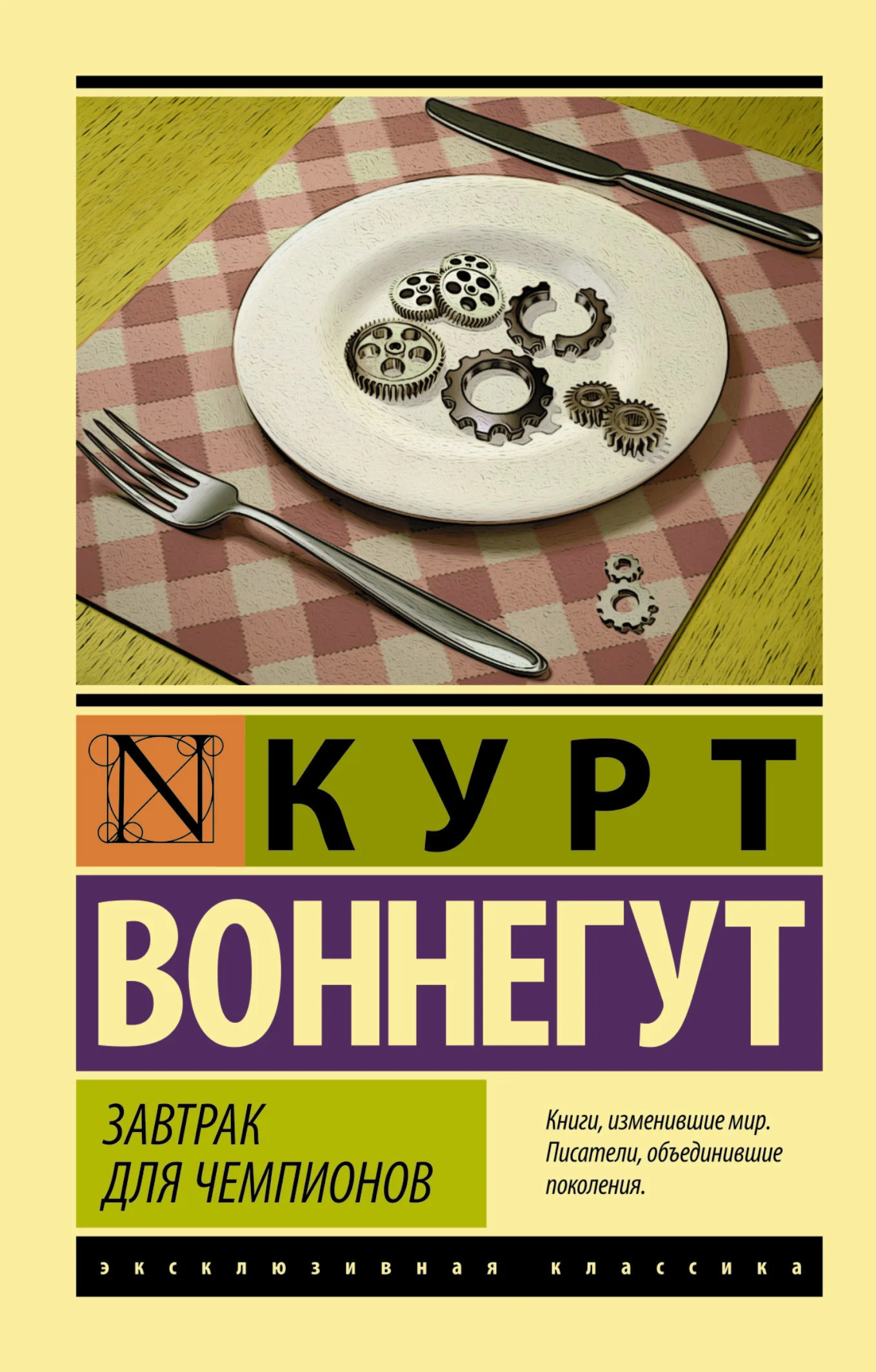 Обложка Завтрак для чемпионов